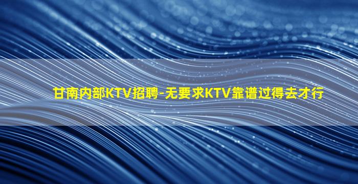 钦州酒吧招聘